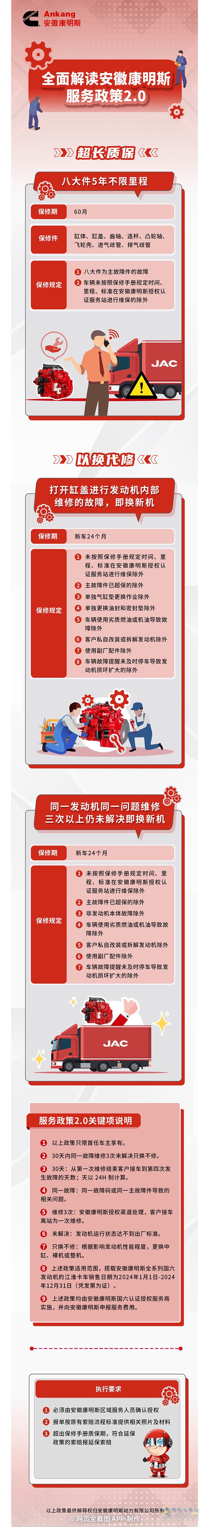 安“芯”守護(hù)服務(wù)升級(jí),安徽康明斯服務(wù)政策2.0全面上線!