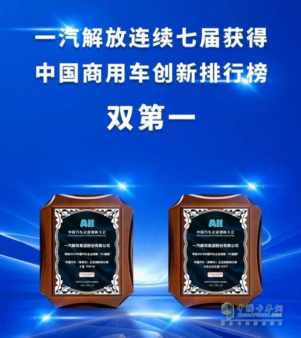多領域創(chuàng)新，一汽解放擦亮民族汽車品牌