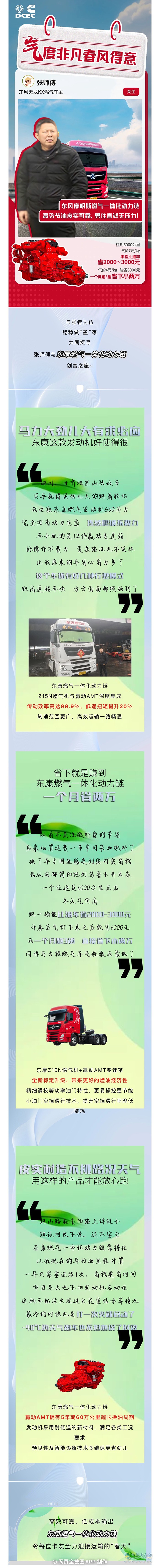 跑三趟省下小兩萬東康燃氣一體化動力鏈令張師傅干勁兒更“燃”