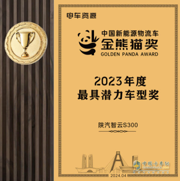 匠心打造，實(shí)力出圈 智云S300榮獲“2023年最具潛力車(chē)型獎(jiǎng)”