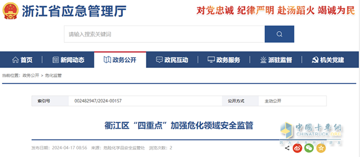 浙江省衢州市“四重點”加強?；I(lǐng)域安全監(jiān)管