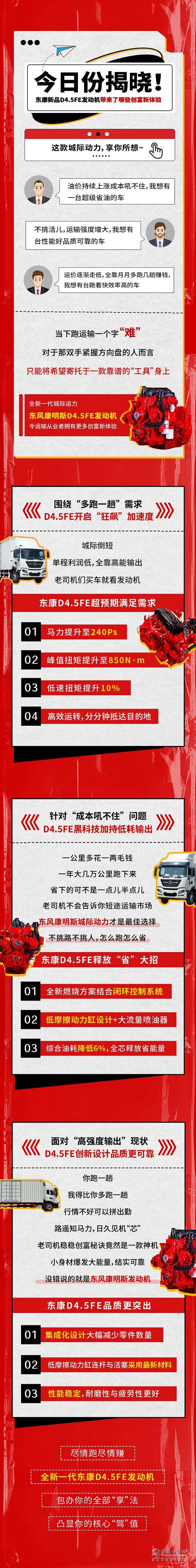 東康新品D4.5FE發(fā)動(dòng)機(jī)帶來(lái)了哪些創(chuàng)富新體驗(yàn)