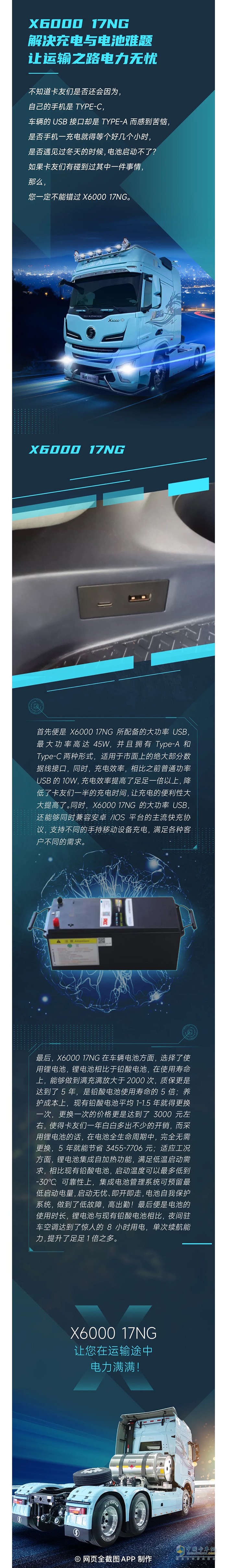 陜汽重卡X6000 17NG大功率USB和鋰電池，讓運輸之路更舒心！