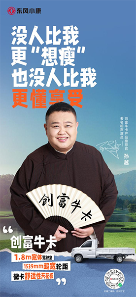 創(chuàng)富?？▽嵙Φ降子卸鄰?？竟征服孫越成為他新搭子