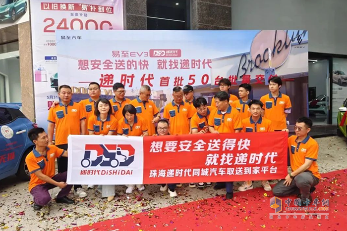 首批50臺易至EV3青春版交付遞時代 相繼投放佛山、東莞、廣州等地