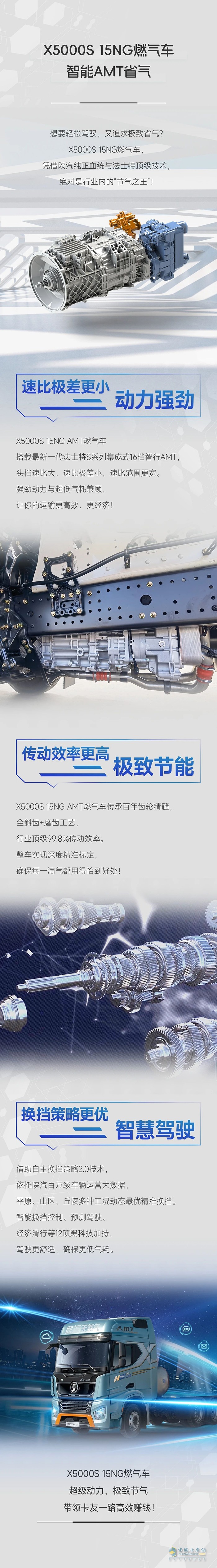 陜汽X5000S 15NG燃氣車智能AMT省氣