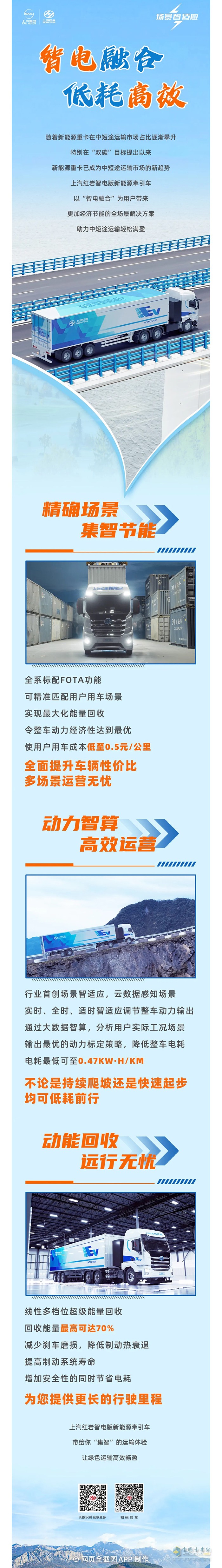 智電融合低耗高效，上汽紅巖智電版新能源牽引車-中短途運(yùn)輸?shù)墓?jié)能“電”范