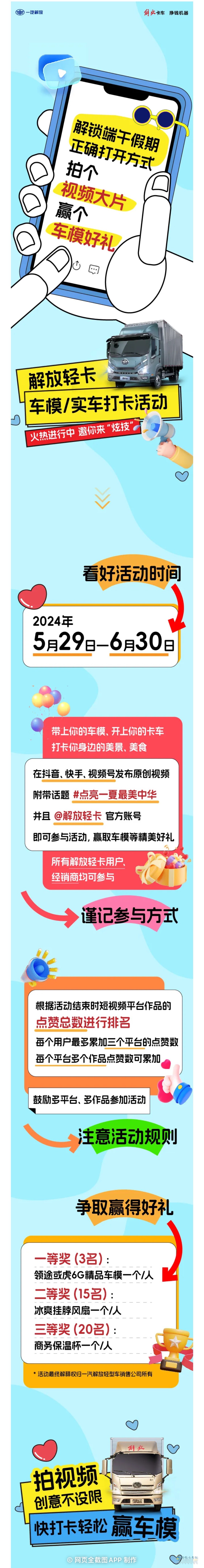 解放輕卡：要么出“粽”，要么出片！