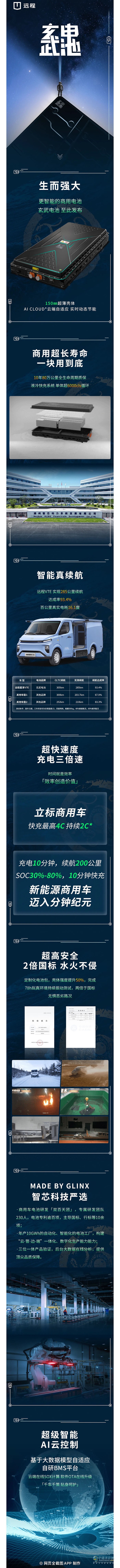 生而強大更智能的商用電池“玄武電池”今日隆重發(fā)布