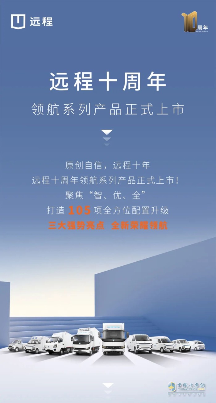 聚焦智、優(yōu)、全  遠(yuǎn)程十周年領(lǐng)航系列產(chǎn)品正式上市