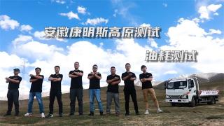 高原上人要大口喘氣，安康卻不用“大口喝油”