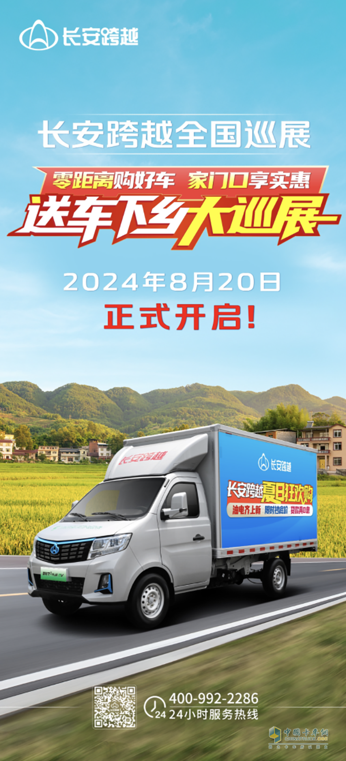 　　零距離購(gòu)好車(chē)，家門(mén)口享實(shí)惠，長(zhǎng)安跨越全國(guó)巡展正式開(kāi)啟！