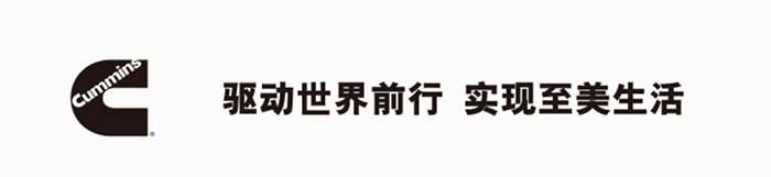 康明斯最新多元?jiǎng)恿仃嚰磳⒘料酀h諾威商用車展