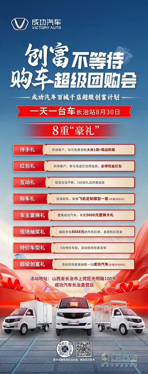 開成功 早成功！成功汽車百城千店超級創(chuàng)富計劃即將開啟