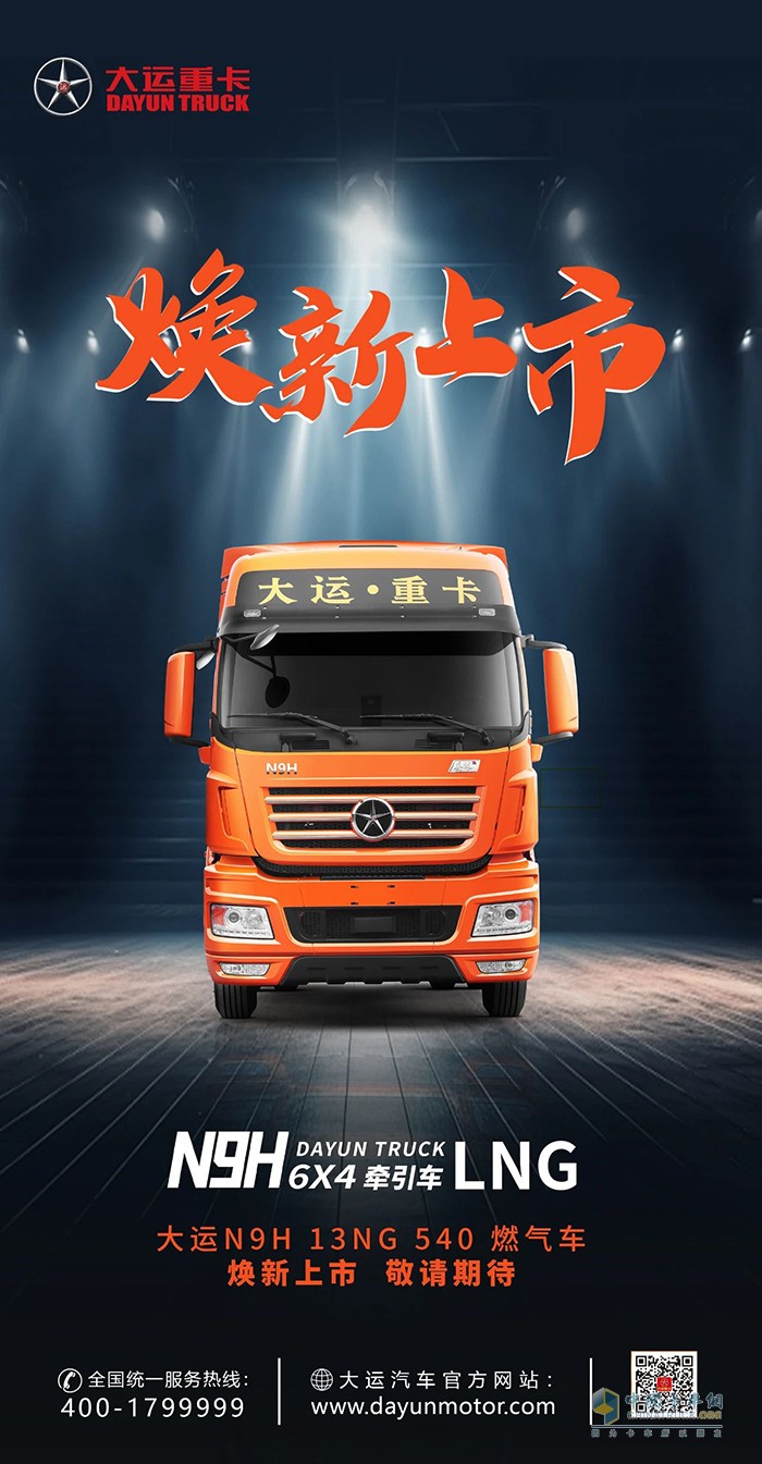 大運N9H 13NG 540燃氣車煥新上市