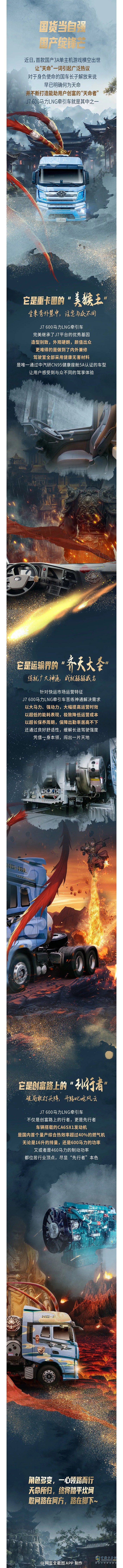 <p天命所歸！解放J7 600馬力LNG牽引車創(chuàng)富實至名歸！