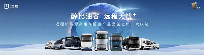北方新能源最優(yōu)解，黑龍江全面推廣醇?xì)潆妱?dòng)