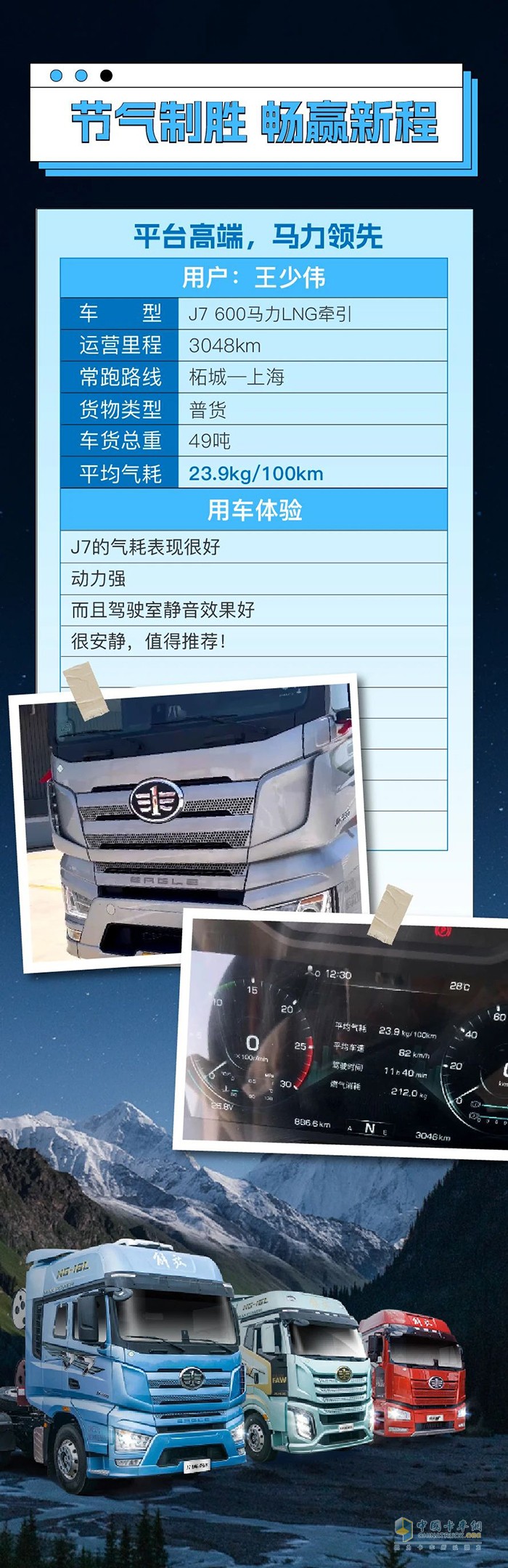 百公里氣耗23.9kg！王師傅對(duì)解放J7贊不絕口：這才是真正的實(shí)力派！
