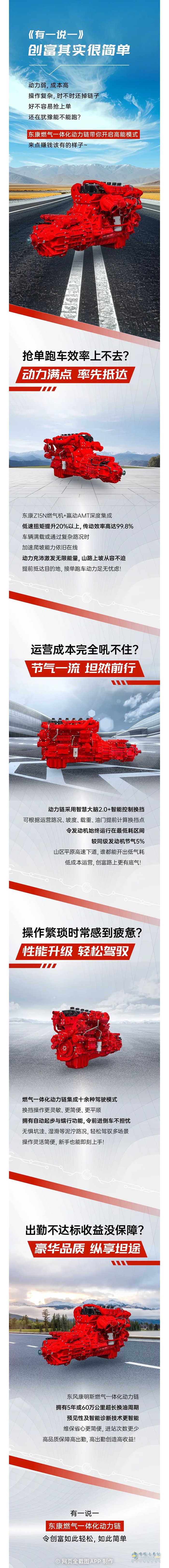 東康燃?xì)庖惑w化動力鏈高性能創(chuàng)造高價值超值之選