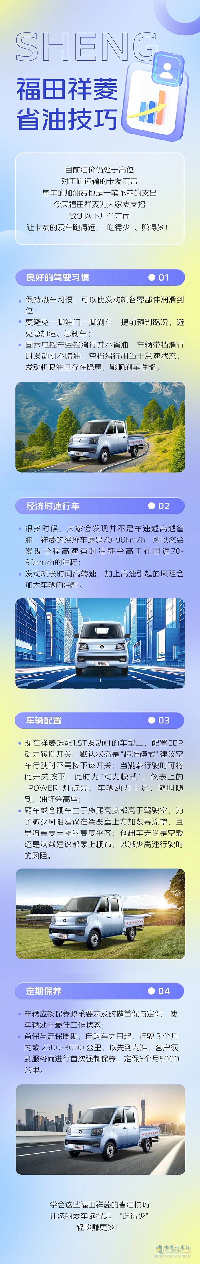 　祥菱省油技巧，讓愛車跑得遠、“吃”得少！