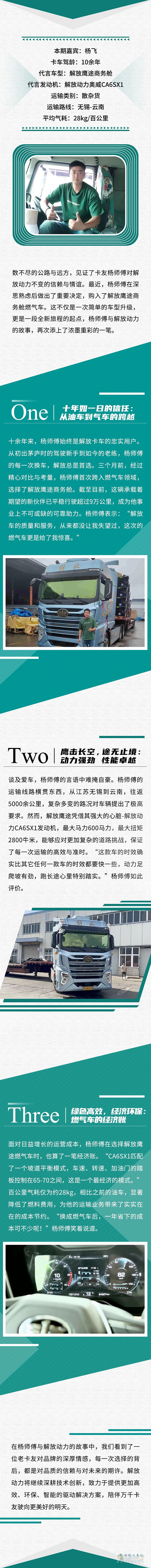 解放動力:不負十載信賴，馳騁云滇的燃氣新里程