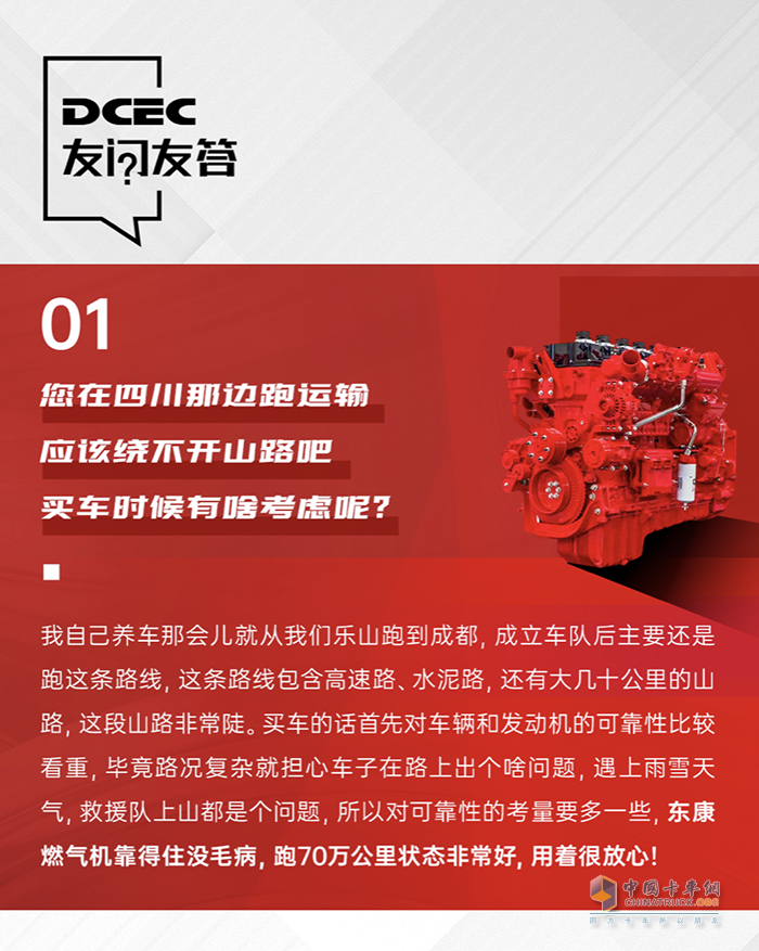 養(yǎng)車隊選擇東康燃氣機百萬公里精英李師傅說盈利不愁