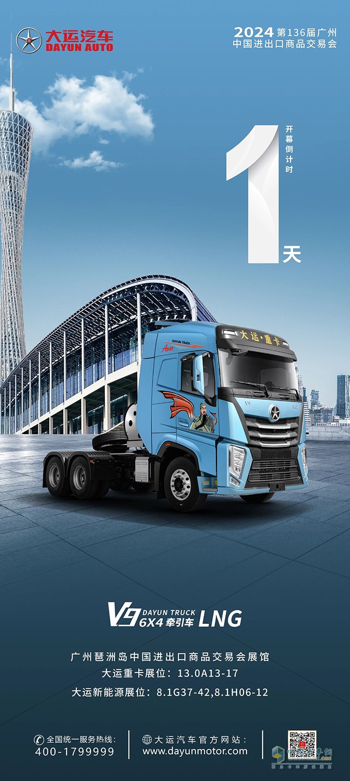 2024第136屆廣州中國(guó)進(jìn)出口商品交易會(huì)倒計(jì)時(shí)第1天