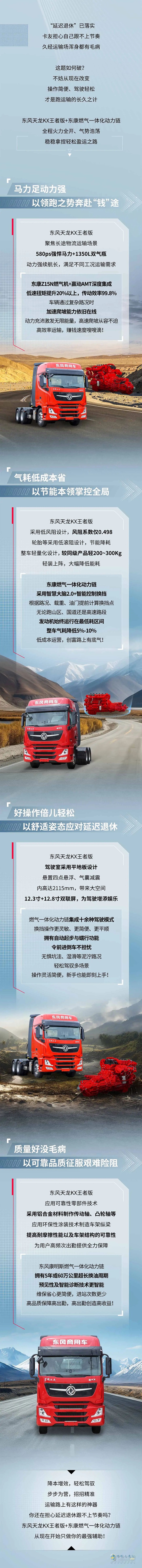 跑運輸認準東風(fēng)天龍KX+燃氣一體化動力鏈延遲退休不是事兒