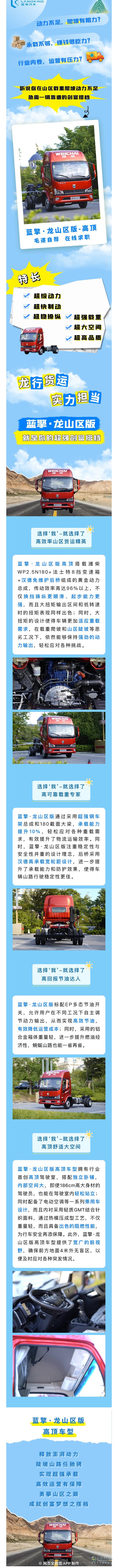 講真！重載運(yùn)輸就選藍(lán)擎·龍山區(qū)版高頂車型，實(shí)力太強(qiáng)了！