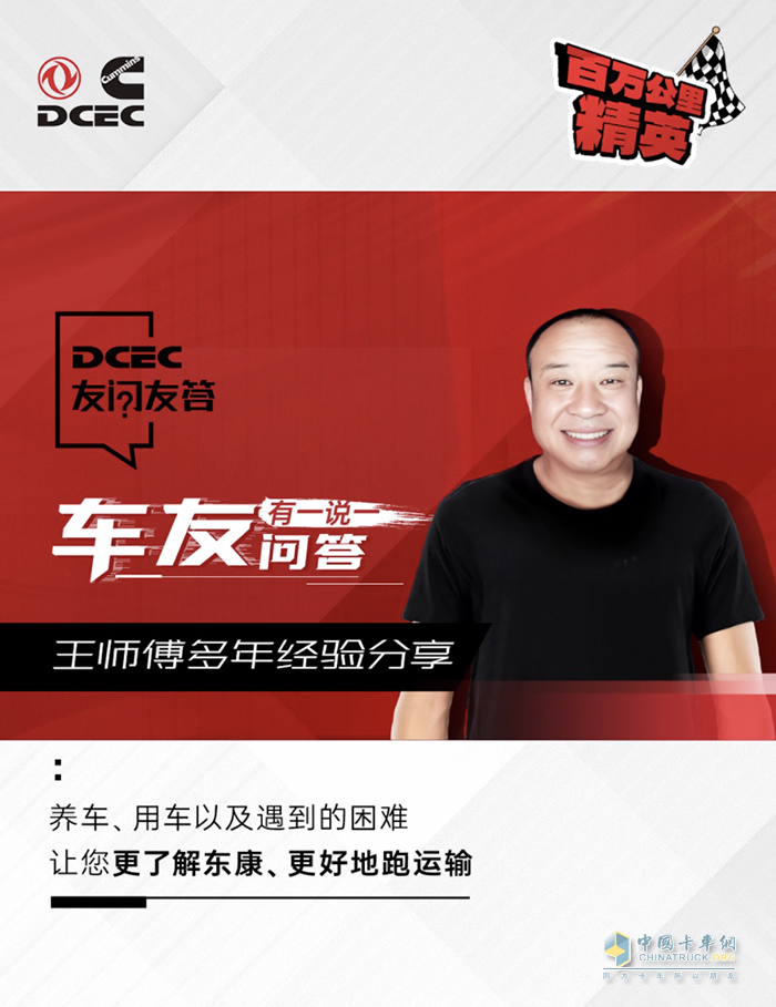 勁兒大靠得住百萬公里精英王師傅東康燃氣車好滴很！