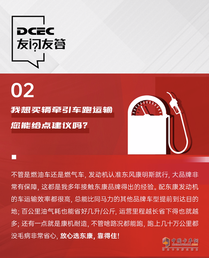 勁兒大靠得住百萬公里精英王師傅東康燃氣車好滴很！