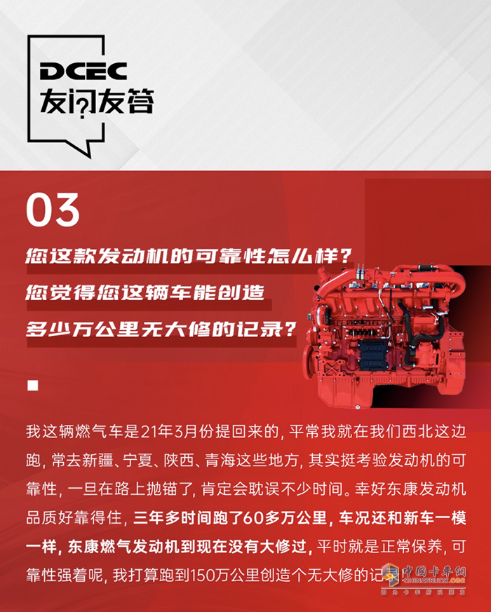 勁兒大靠得住百萬公里精英王師傅東康燃氣車好滴很！
