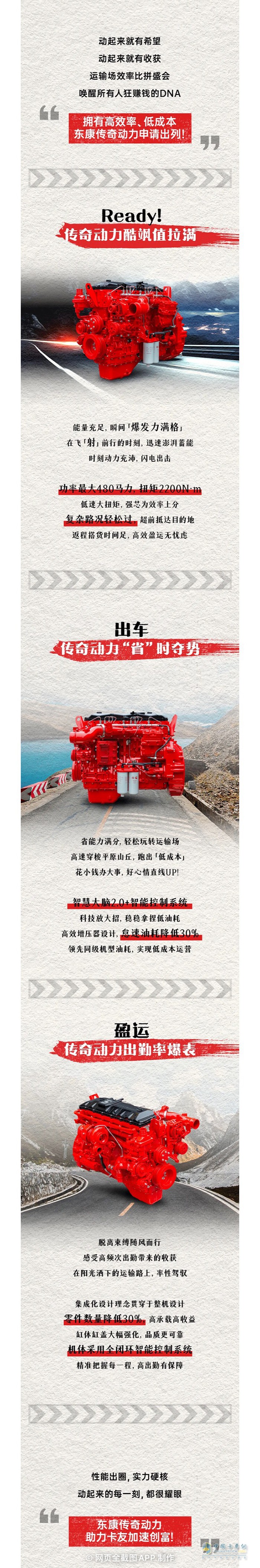 條條運輸致富路東康傳奇動力已拿捏！