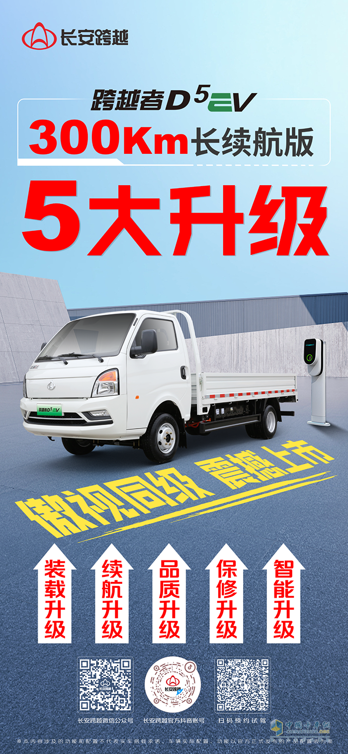 長安跨越者D5EV，300km長續(xù)航版，5大升級，震撼上市！