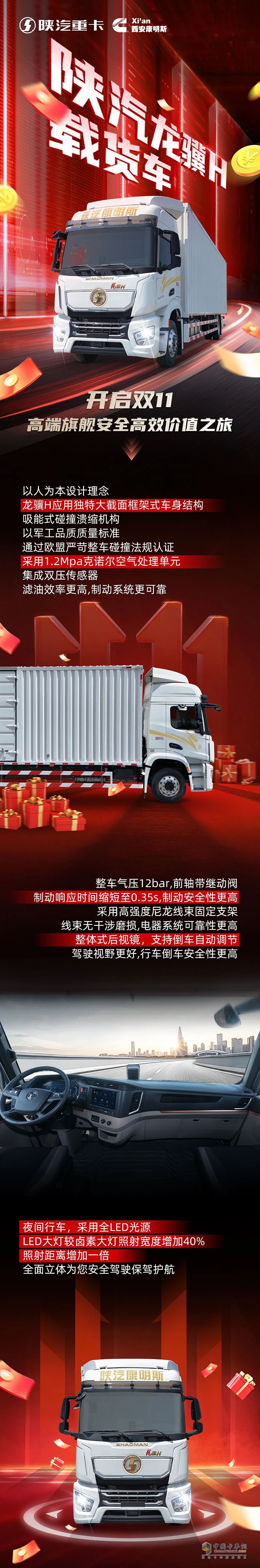 熟悉的雙十一，不一樣的陜汽龍驥H護航品質(zhì)！