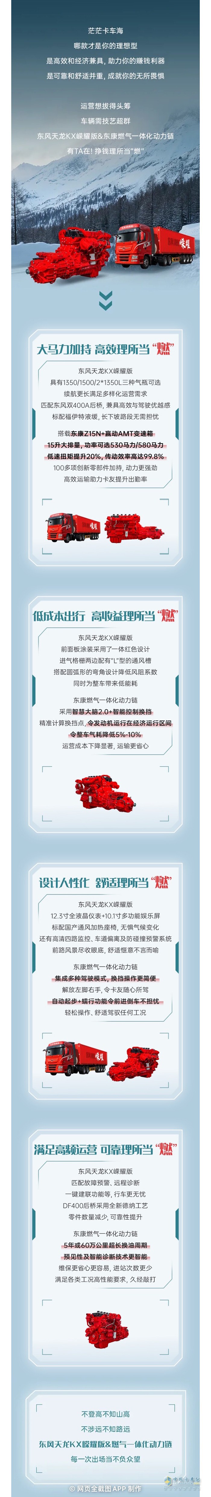 東風天龍KX嶸耀版&燃氣一體化動力鏈高效運輸不二之選