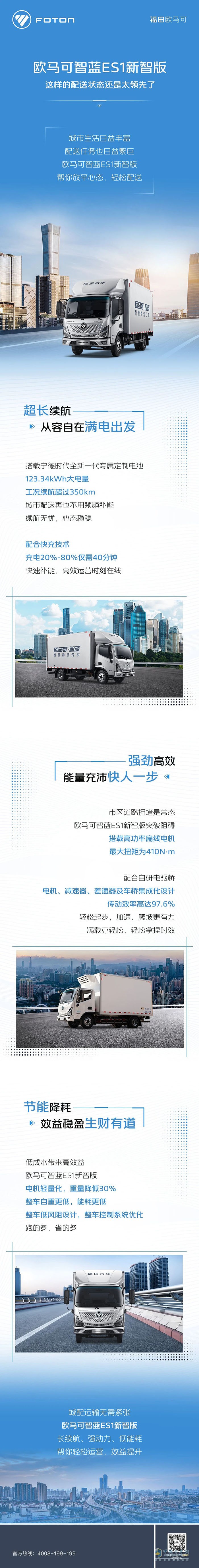 歐馬可智藍(lán)ES1新智版：這樣的配送狀態(tài)還是太領(lǐng)先了