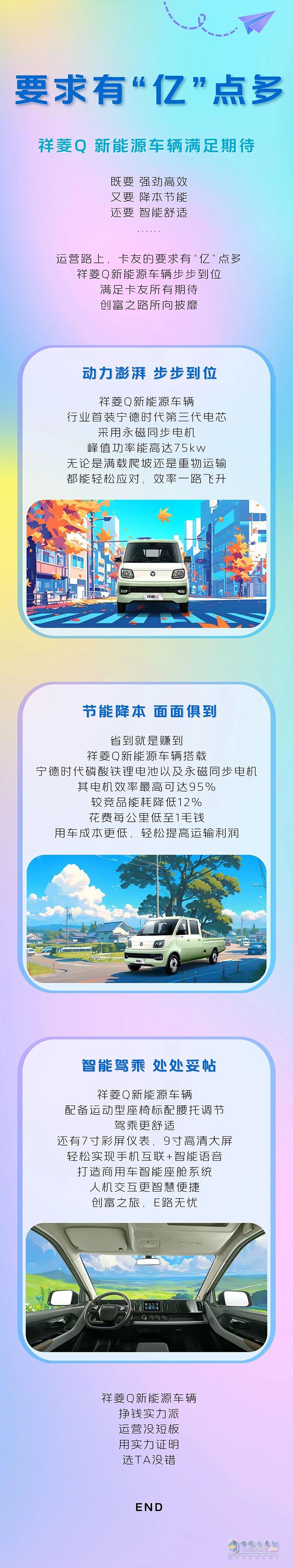 選車要求有“億”點(diǎn)多？祥菱Q新能源車步步到位，運(yùn)營(yíng)沒(méi)短板~