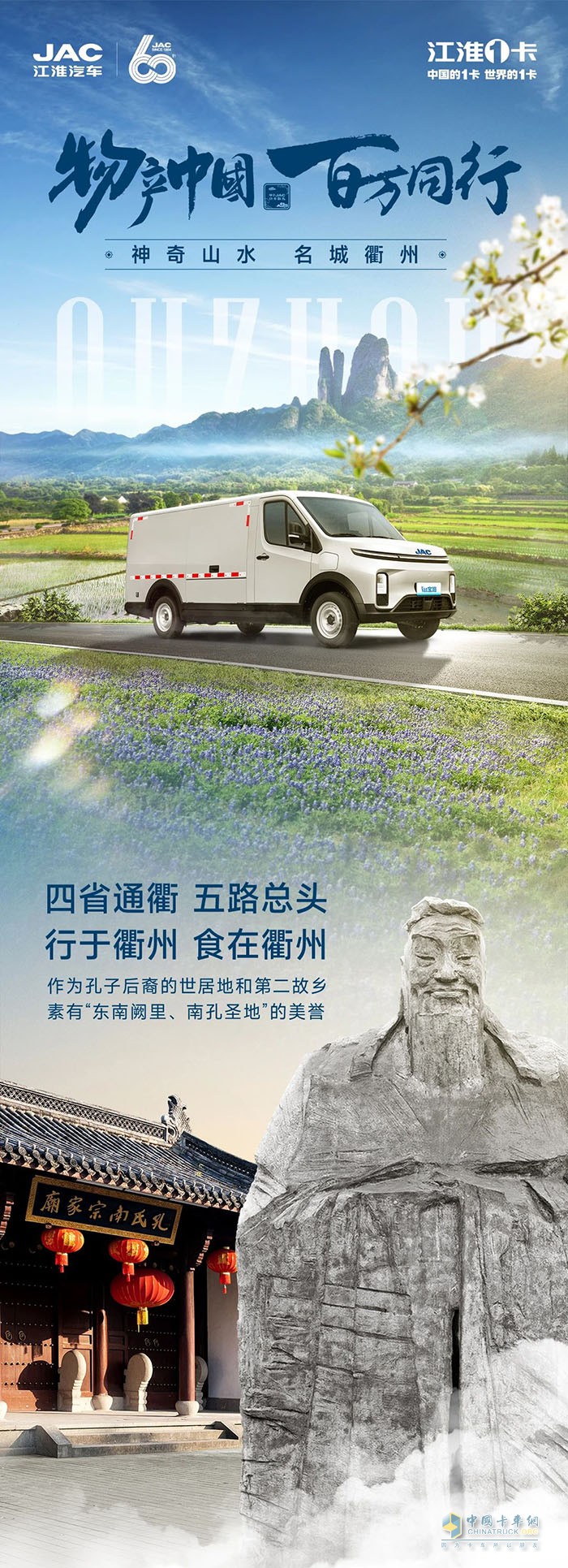 與袁總和江淮Van寶路一起，打卡四省通衢的名城衢州！