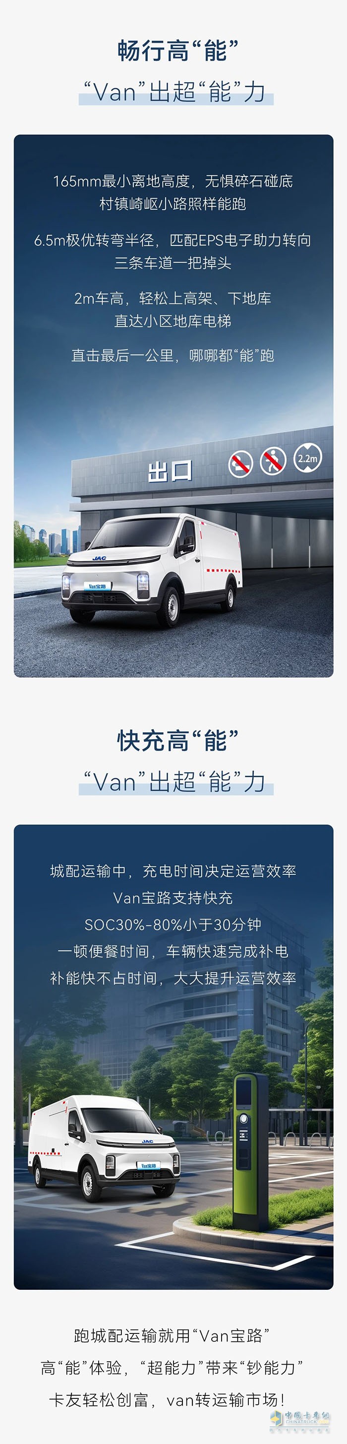 江淮Van寶路跑城配？前方高“能”！