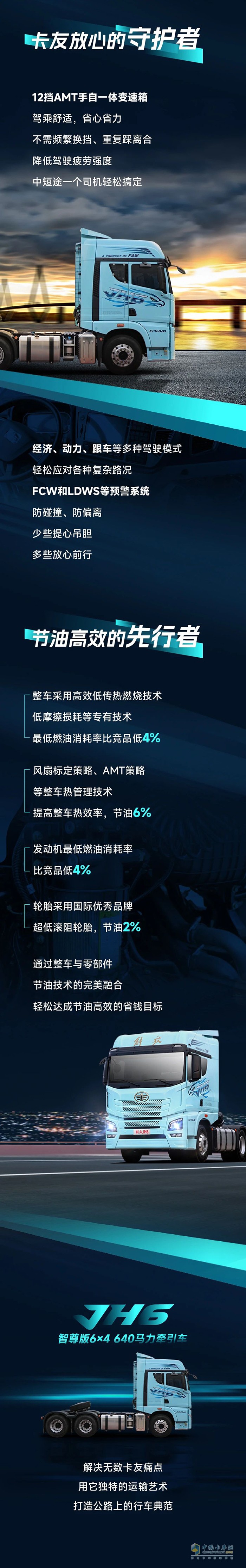 解放青汽JH6智尊版6×4 640馬力牽引車：懂卡車的都知道它的門道有多深！ ?