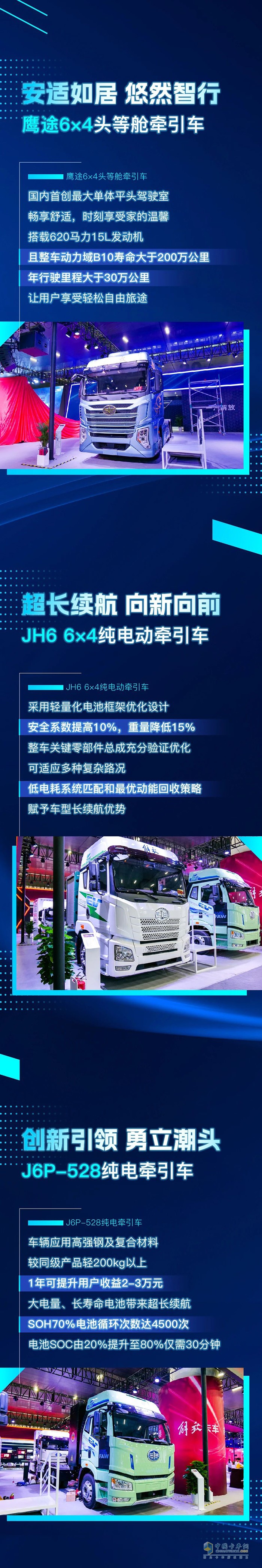 大陣仗！一汽解放攜多款明星產(chǎn)品亮相廣州車展
