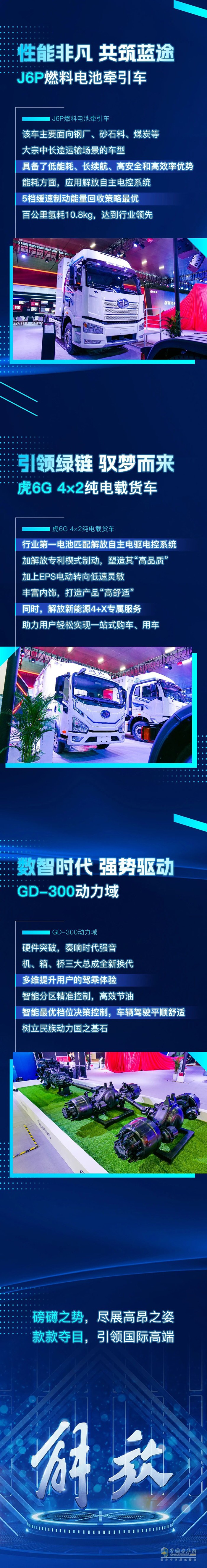 大陣仗！一汽解放攜多款明星產(chǎn)品亮相廣州車展