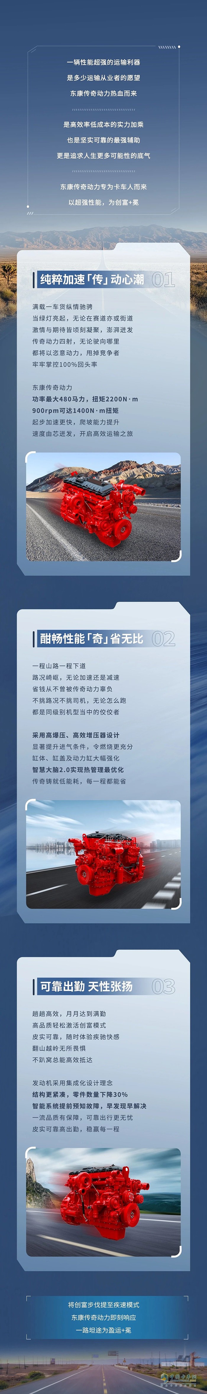 東風(fēng)康明斯傳奇動力:以超強(qiáng)性能，為創(chuàng)富+冕