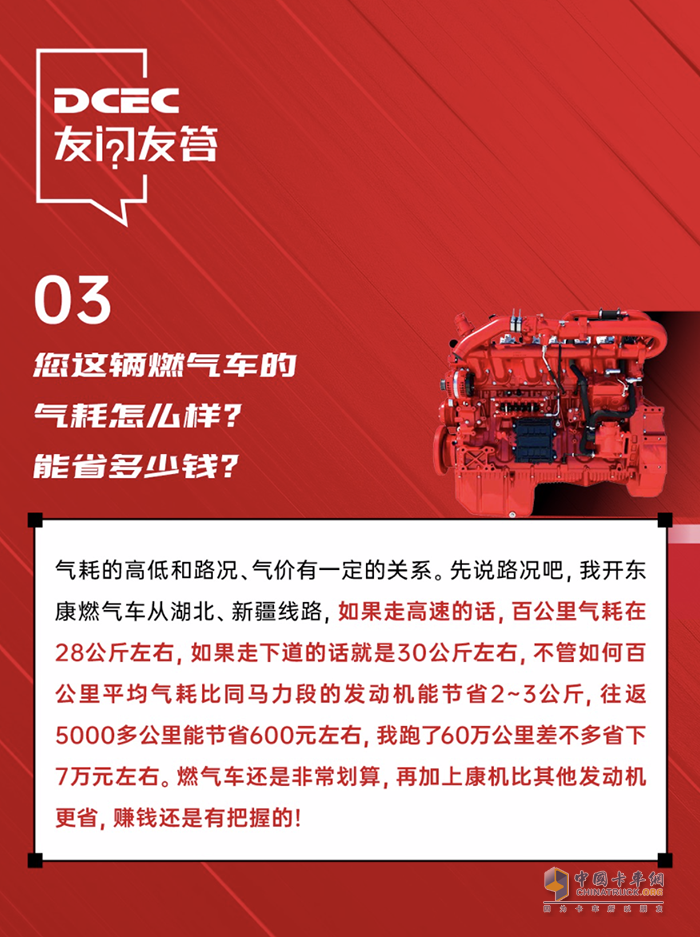 東風(fēng)康明斯:氣耗低馬力足，聽(tīng)百萬(wàn)公里精英王師傅分享創(chuàng)富之道