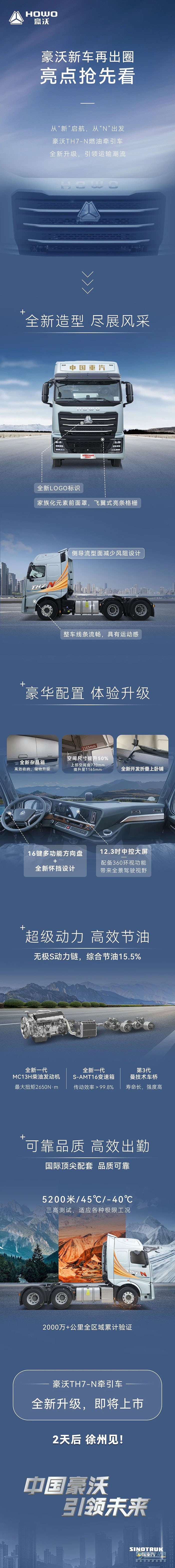 豪沃新車再出圈，亮點(diǎn)搶先看！