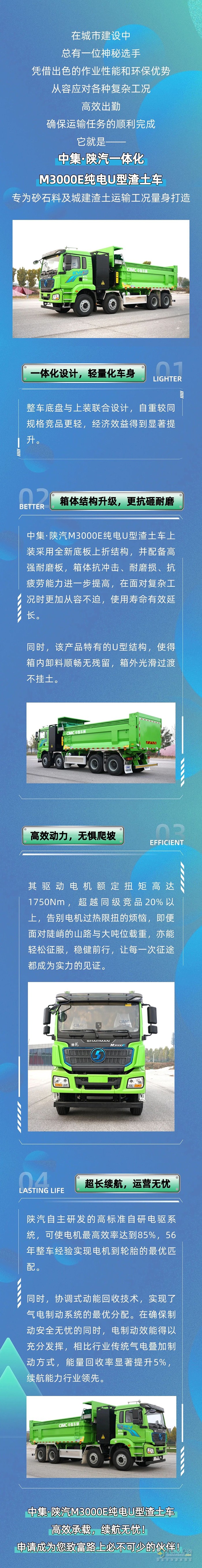 中集·陜汽M3000E一體化純電U型渣土車，申請成為您的致富伙伴！