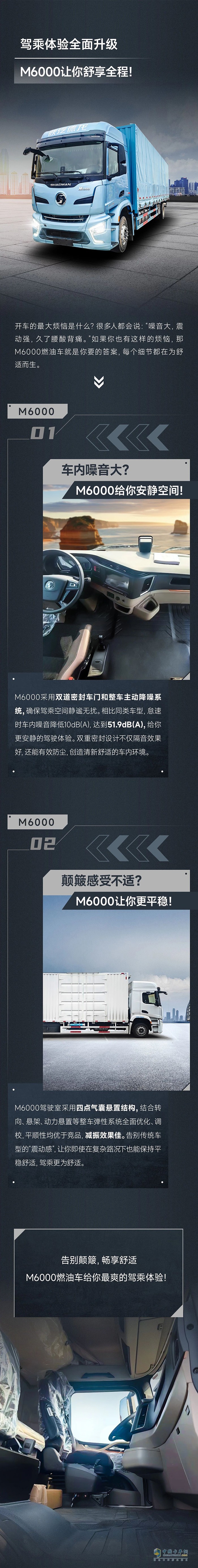 駕乘體驗(yàn)全面升級，陜汽M6000讓你舒享全程！