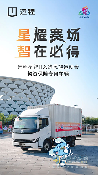 遠(yuǎn)程星智H亮相第十二屆少數(shù)民族傳統(tǒng)體育運動會