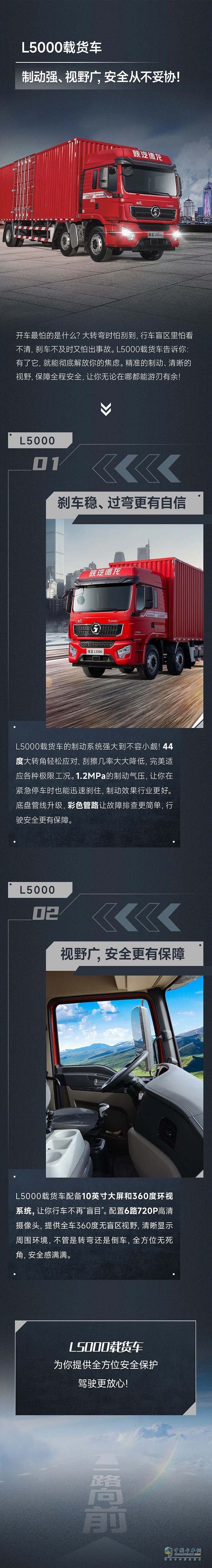 陜汽德龍L5000載貨車(chē)：制動(dòng)強(qiáng)、視野廣，安全從不妥協(xié)！